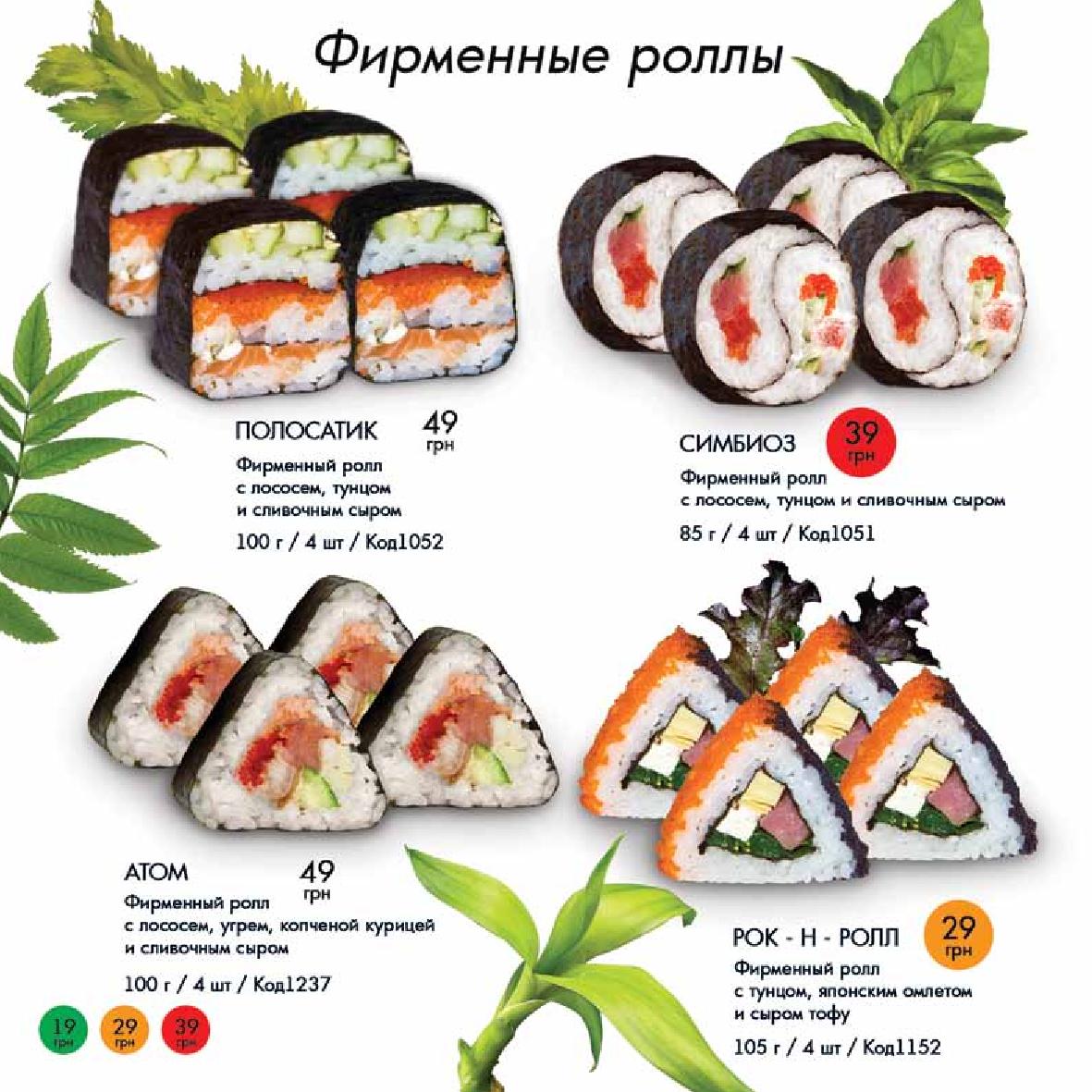 Какие суши самые вкусные фото и название фото 81