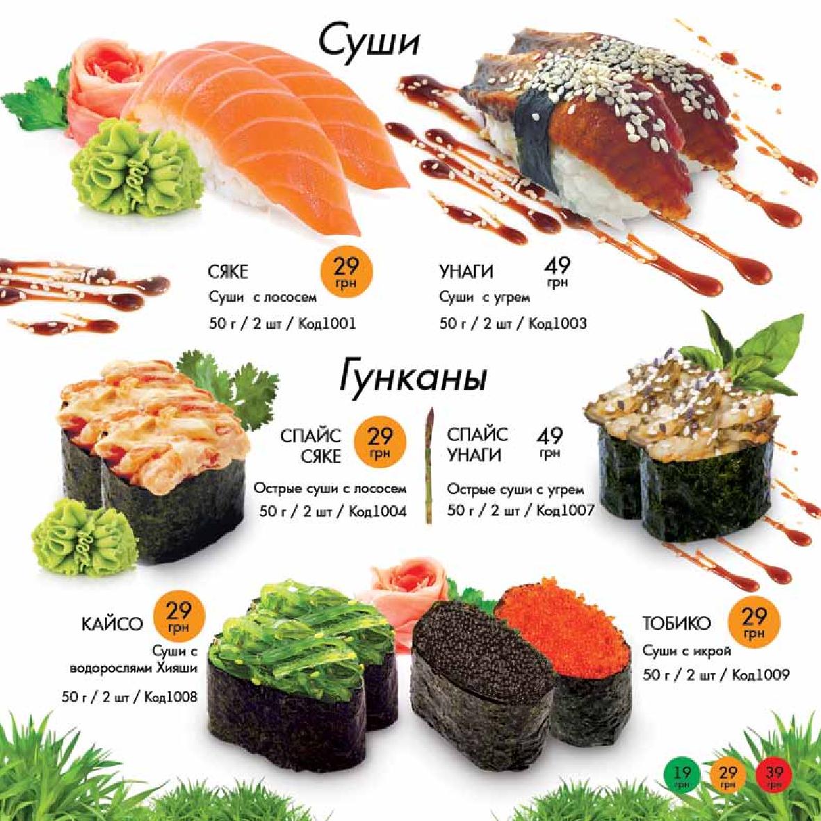 Заказать суши барановичи меню капибара фото 64